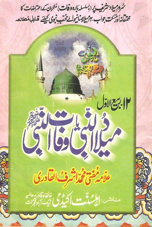 milad un nabi ya wafat un nabi